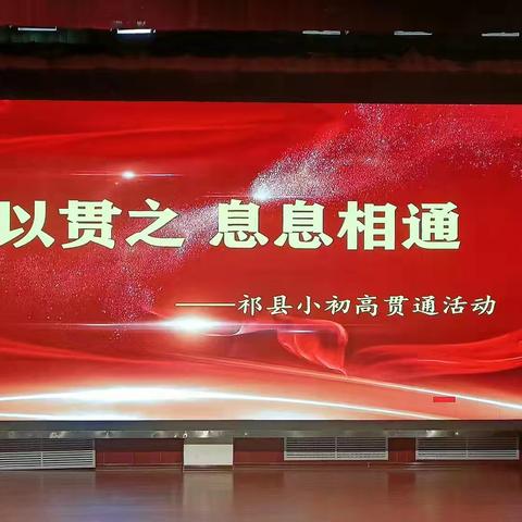 走进“151”智慧课堂 小初高衔接有法 ——东观小学英语教师祁中听课学习活动