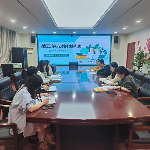 凝心聚力研教材，笔下生辉绘人物 ——威县第四小学五年级语文组大单元集体备课纪实