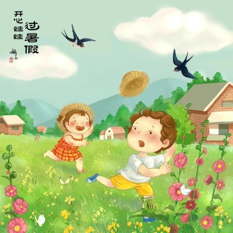 缤纷夏日  “暑”你最棒——清流县城关小学暑假特色作业