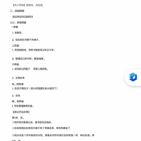 共享劳动之乐，共感劳育之美——兰陵县第二实验小学5年级15班暑假劳动月实践收获