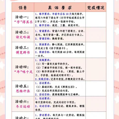 兰陵县第二实验小学6.13班寒假劳动