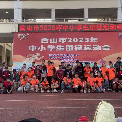 合山市上塘小学参加2023年中小学生田径运动会