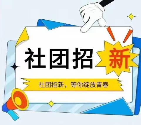 滕州市文化路实验小学四年级创新社团开团啦！！！