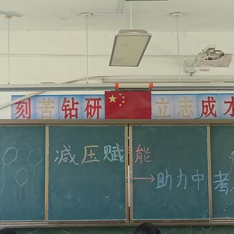 “减压赋能 助力中考——记新安九年一贯制学校团辅活动