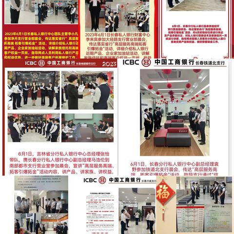 长春分行私人银行中心积极落实省行“高层服务高端、拓客引爆拓金”活动