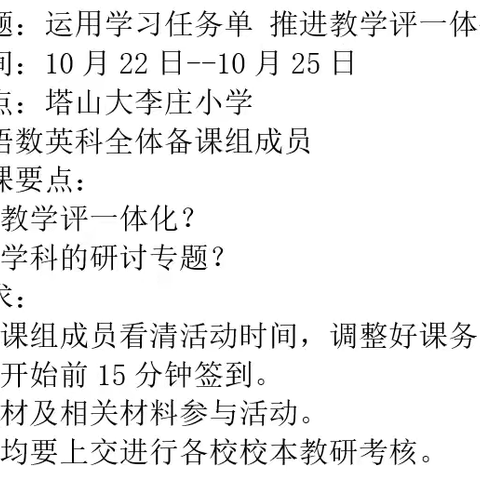 集体备课凝智慧,潜心教研共成长-塔山镇开展数学学科集体备课活动