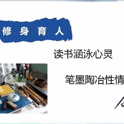 与美相约 同﻿美而行—同江二中“强师能 提素养”课程标准美术学科培训