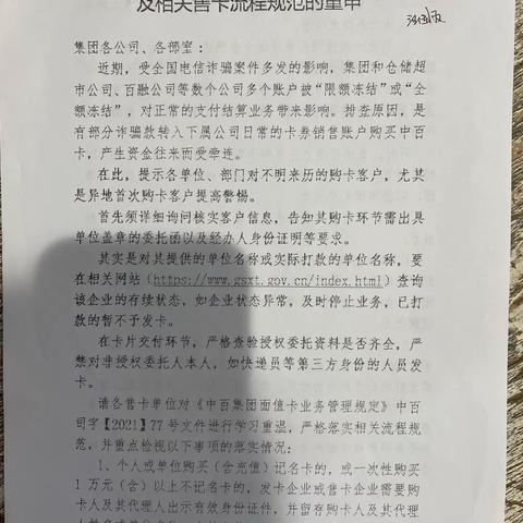 2023年6月19日谷城店学习《关于异常购卡及伪卡的风险提示及相关售卡流程