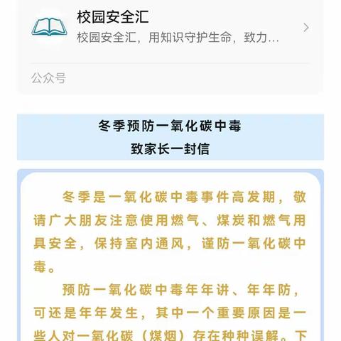 五、二中队冬季预防一氧化碳中毒教育篇