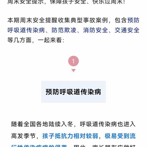 五、二周末安全提醒