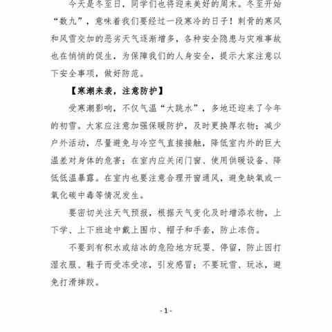 五、二中队安全提示