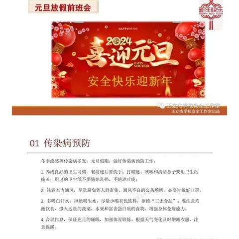 五、二中队元旦安全教育