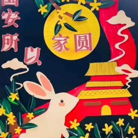 喜迎中秋，欢度国庆——小神童幼儿园大二班双节系列活动