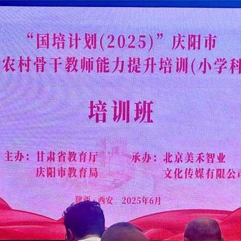 “国培计划（ 2025）”庆阳市市级农村骨干教师能力提升培训（小学科学）专题讲座
