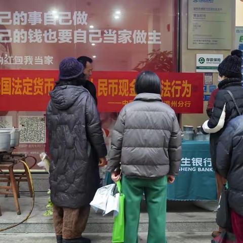 清明节前，民生银行塘下支行开展零钱包兑换与人民币现金宣传活动