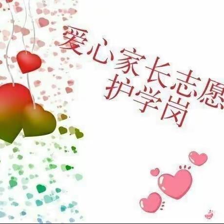 用心“护学”，💞为爱“站岗”宁明县第二幼儿园大二班爱心护学岗进行时