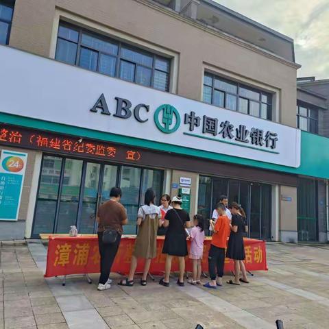 农业银行漳浦支行开展整治拒收人民币宣传活动
