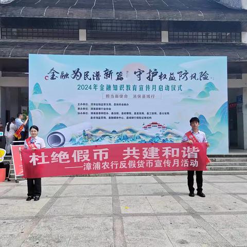 农业银行漳浦支行开展反假货币宣传活动
