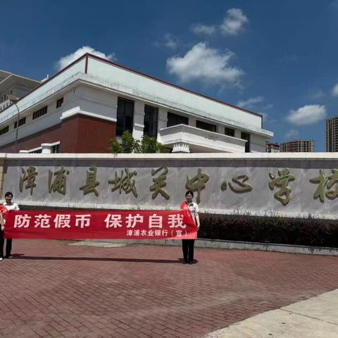 漳浦农行开展反假货币宣传活动