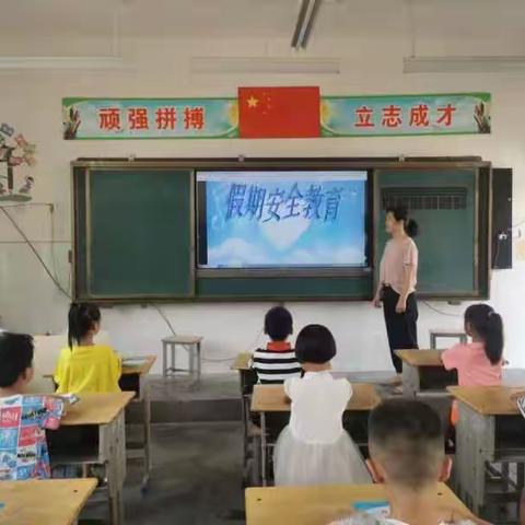 赵堤学校暑假前安全教育以及期末颁奖活动