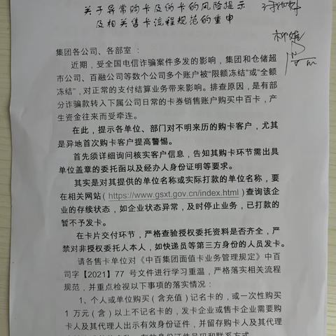 房县店2023年6月19日学习《关于异常购卡及伪卡的风险提示及相关售卡流程规范的重申》