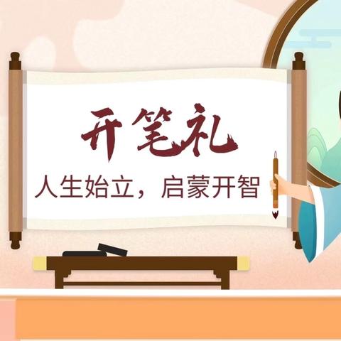 开笔启智 人生始立 ——神山一小2024学年一年级 新生开笔礼暨新生家长会