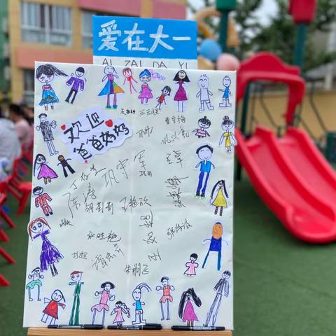 “倾听儿童 相伴成长”费县费城街道中心幼儿园城北园大一班六一儿童节活动