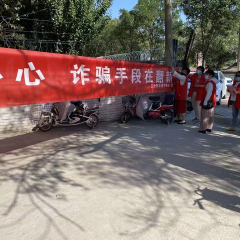 工业街街道圃园街社区反诈骗宣传活动