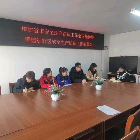【争一流 当冠军】加强隐患排查，筑牢安全防线 工业街街道圃园街社区开展安全生产大排查活动