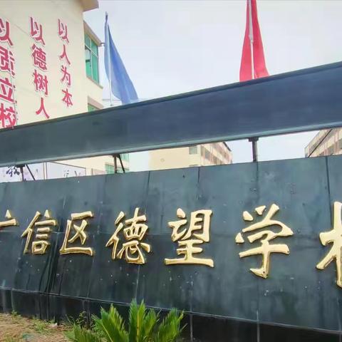 “食”在用心，尽“膳”尽美 ﻿—美食飘香的德望学校食堂