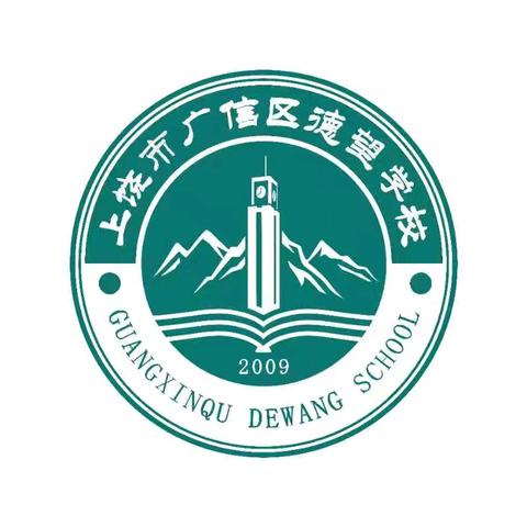 德望学校2025年秋季开学通知
