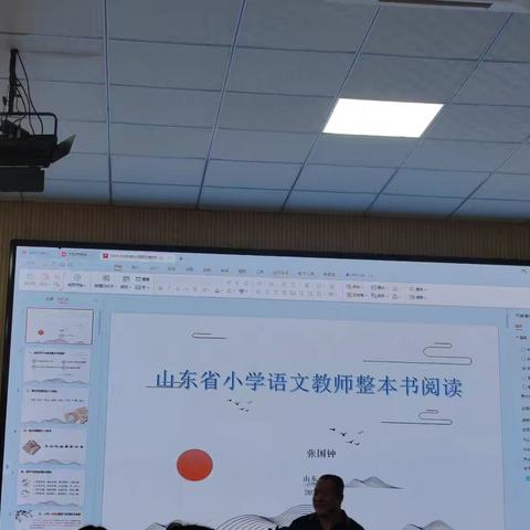 2025年山东省黄河滩区小学语文骨干教师培训学习纪实——张国钟老师整本书阅读课程