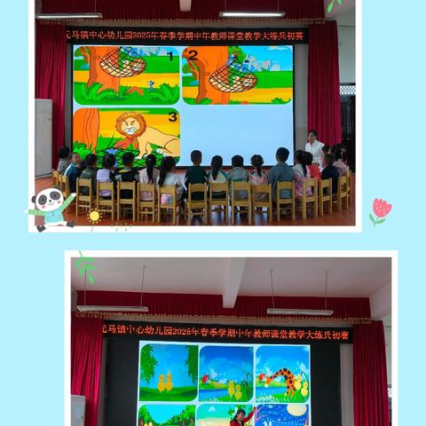 岁月沉淀匠心 课堂绽放芳华 ——元马镇中心幼儿园2025年春季学期中年教师课堂教学大练兵风采纪实