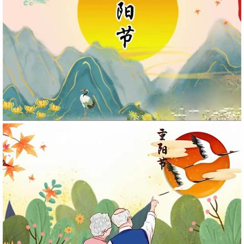 桑榆相约话重阳，赓续初心敬芳华 ——老师们，欢迎回家！