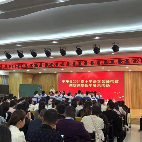 推进有效教学，构建高效课堂——宁陵县2024年春名师带高徒高效课堂教学展示活动纪实