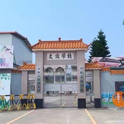 “红领巾 爱祖国”——连麦镇文岗小学举办2024年庆六一主题活动