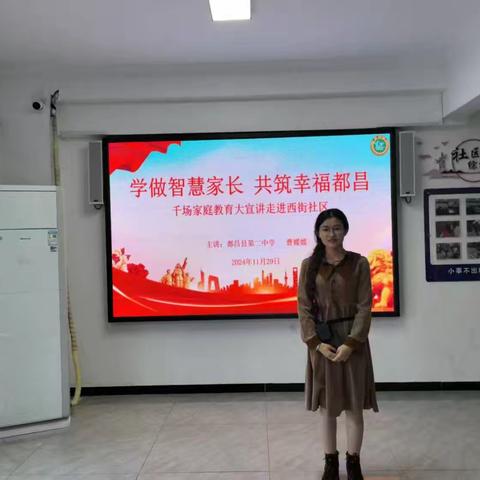 “学做智慧家长 共筑幸福都昌” ﻿千场家庭教育大宣讲﻿进星火居委会 ﻿—都昌县第五小学