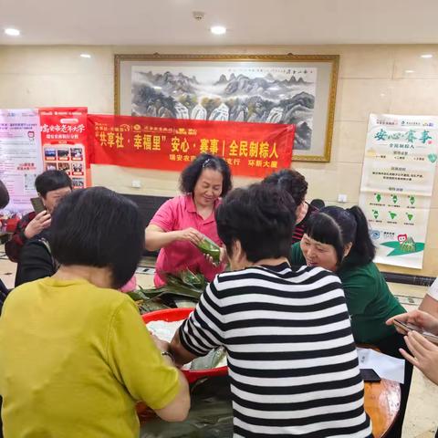 共享社幸福里端午节包粽子活动