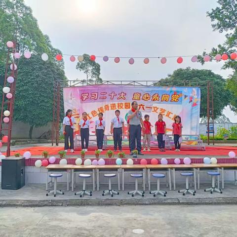 【石卡镇鹤心小学“六一”活动】—童心向党  欢度六一