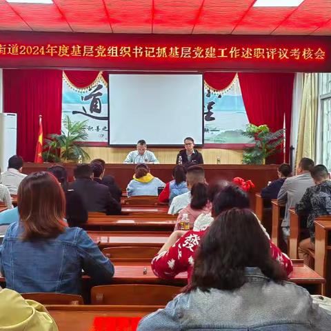 美兰区白龙街道召开2024年基层党组织书记抓基层党建工作述职评议考核会