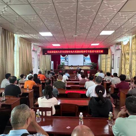 严守中央八项规定 筑牢基层作风防线——白龙街道党工委书记讲授深入贯彻中央八项规定精神学习教育专题党课
