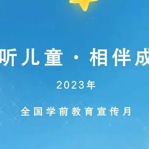 【武幼｜宣传月】以阅读，启倾听——2023年学前教育宣传月专题绘本第二期《自己的颜色》