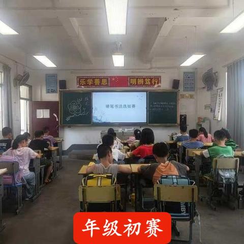 “秋韵书香  诗词中秋”——谢渡小学学生硬笔书法比赛活动简报