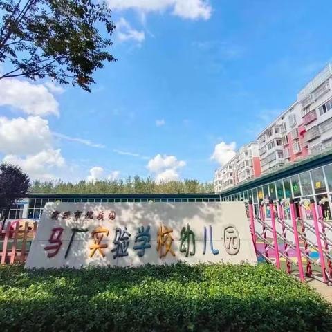 马厂实验学校幼儿园“庆元旦，迎新春”冬季运动会