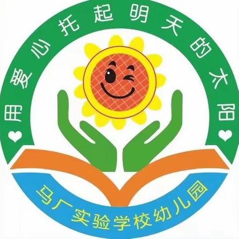 【马厂实验学校幼儿园】——觅春之美 寻自然之趣 “自然角”环境创设评比活动