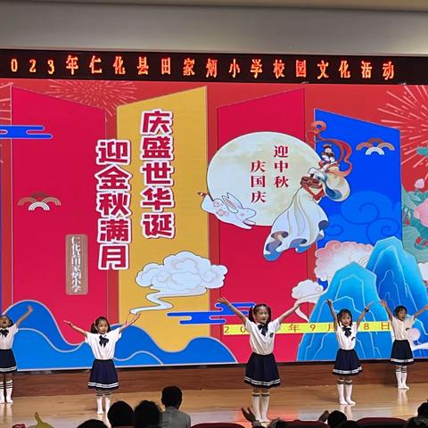 庆盛世华诞 迎金秋满月  ——仁化县田家炳小学“我们的节日”主题教育活动之一年级430小舞台表演