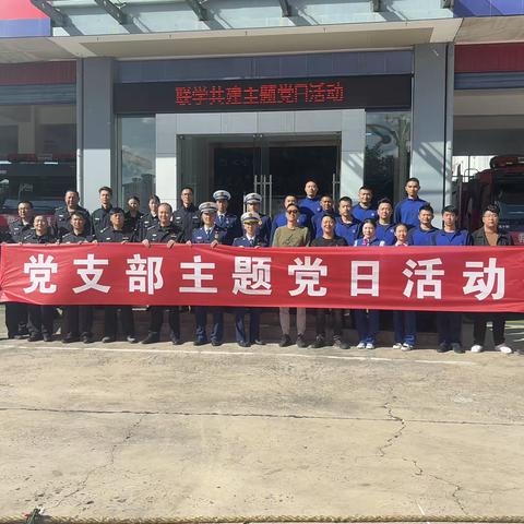 楚雄分处机关党支部联学共建主题党日活动
