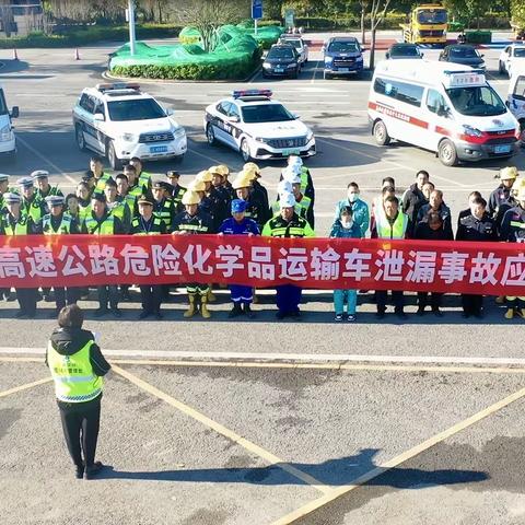 楚雄分处2023年楚大高速公路危险化学品运输车泄漏事故应急演练