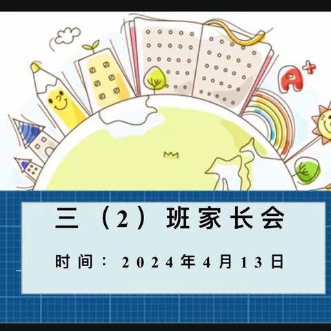 家校共育 共同成长———湄潭县实验小学三（2）班家长