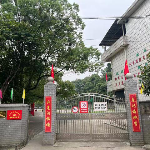 2024年庙前镇春和完小 国庆节放假通知